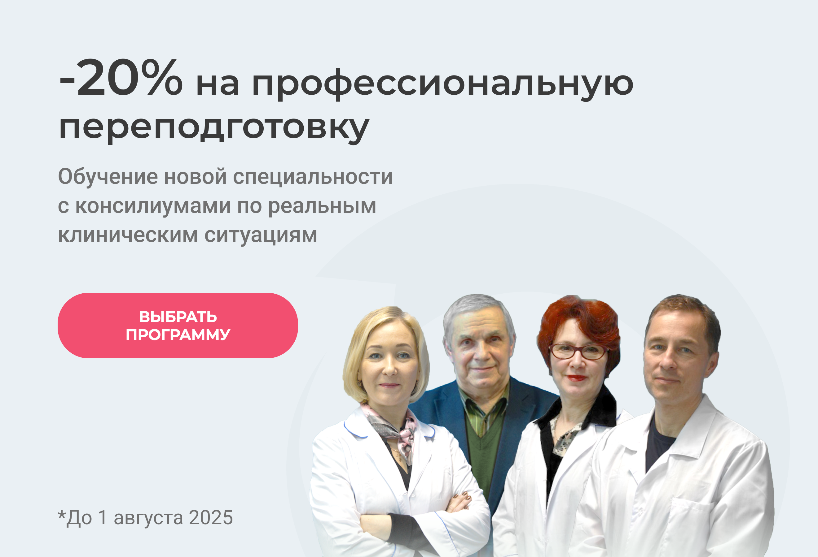 -20% Новая специальность под наставничеством экспертов-практиков